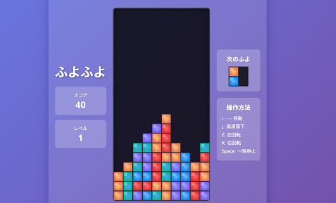 ふよふよ - 落ちモノ連鎖ゲーム