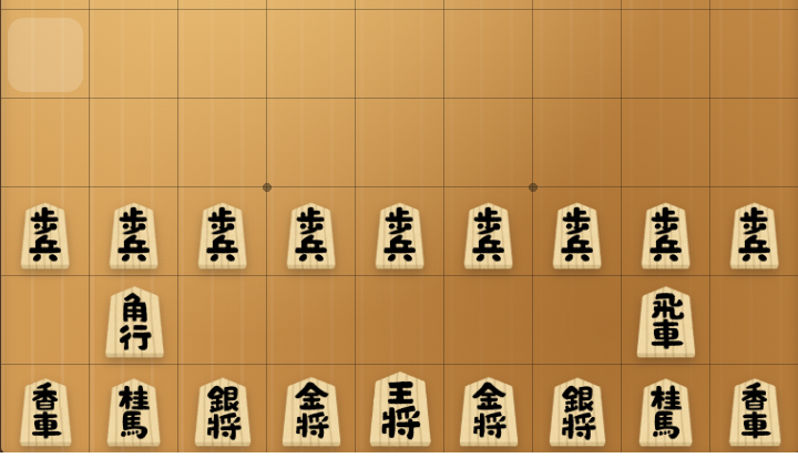 将棋 - 二人で対局する日本の伝統的なボードゲーム。CPU対戦・練習モードあり